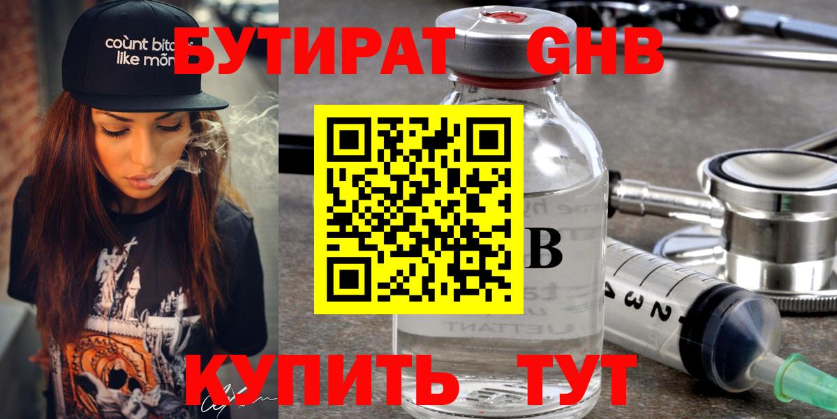 БУТИРАТ  Бутират бутик  Вход с VPN  Орехово-Зуево 