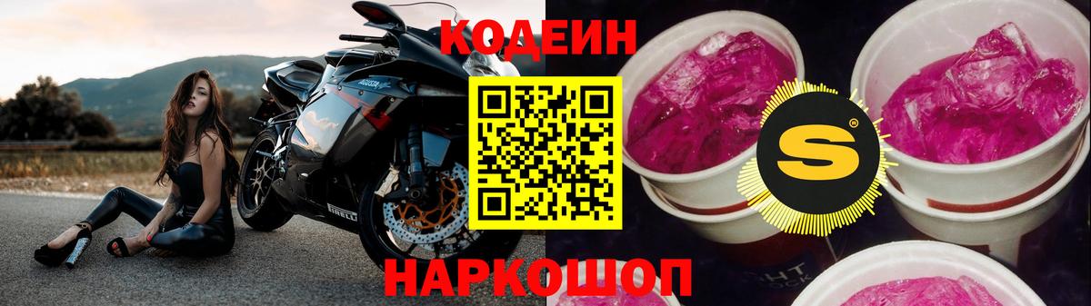 Орехово-Зуево  Кодеин напиток Lean (лин)  Вход с VPN  Кодеин Purple Drank 