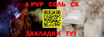 альфа пвп Сланцы