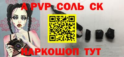 альфа пвп Сланцы