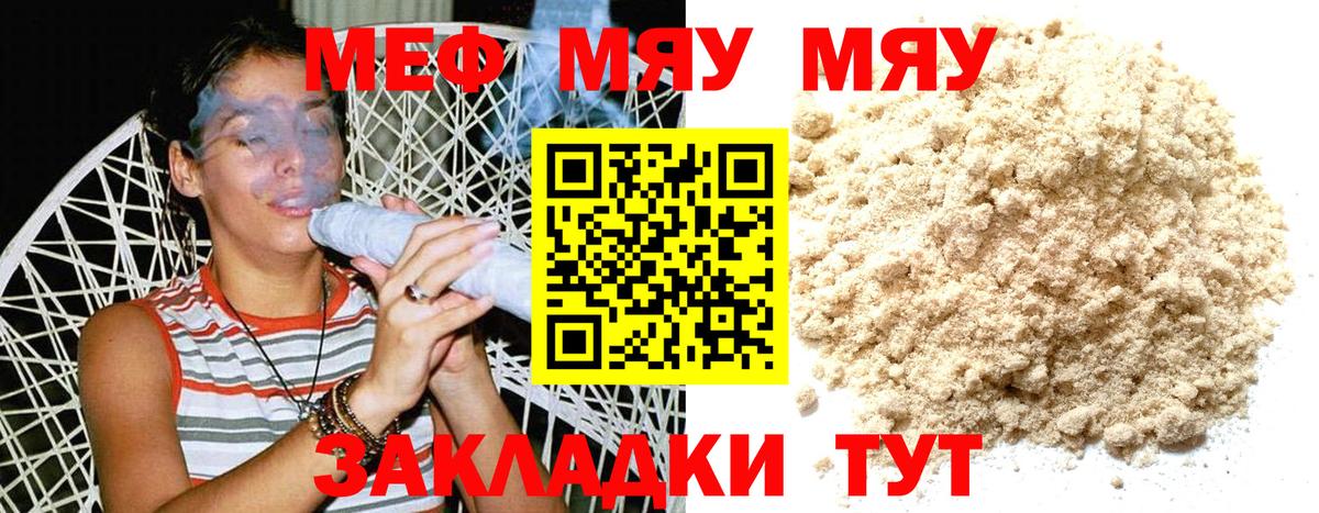 МЯУ-МЯУ  Мефедрон кристаллы  Орехово-Зуево  Вход с VPN  Мефедрон кристаллы 