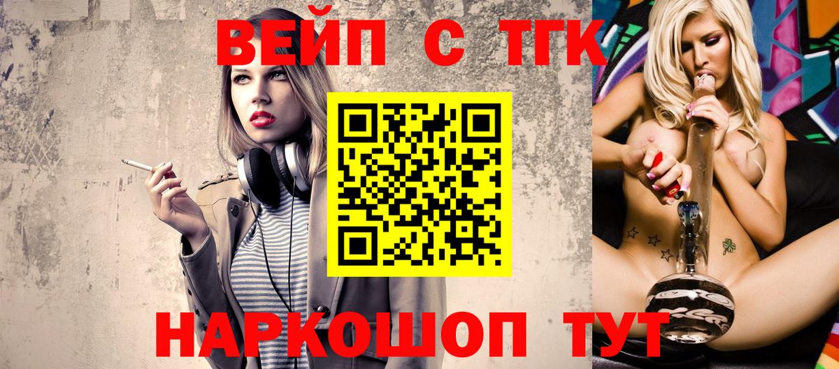 Орехово-Зуево  ТГК вейп  МЕГА ссылки  Вход с VPN  ТГК Wax 